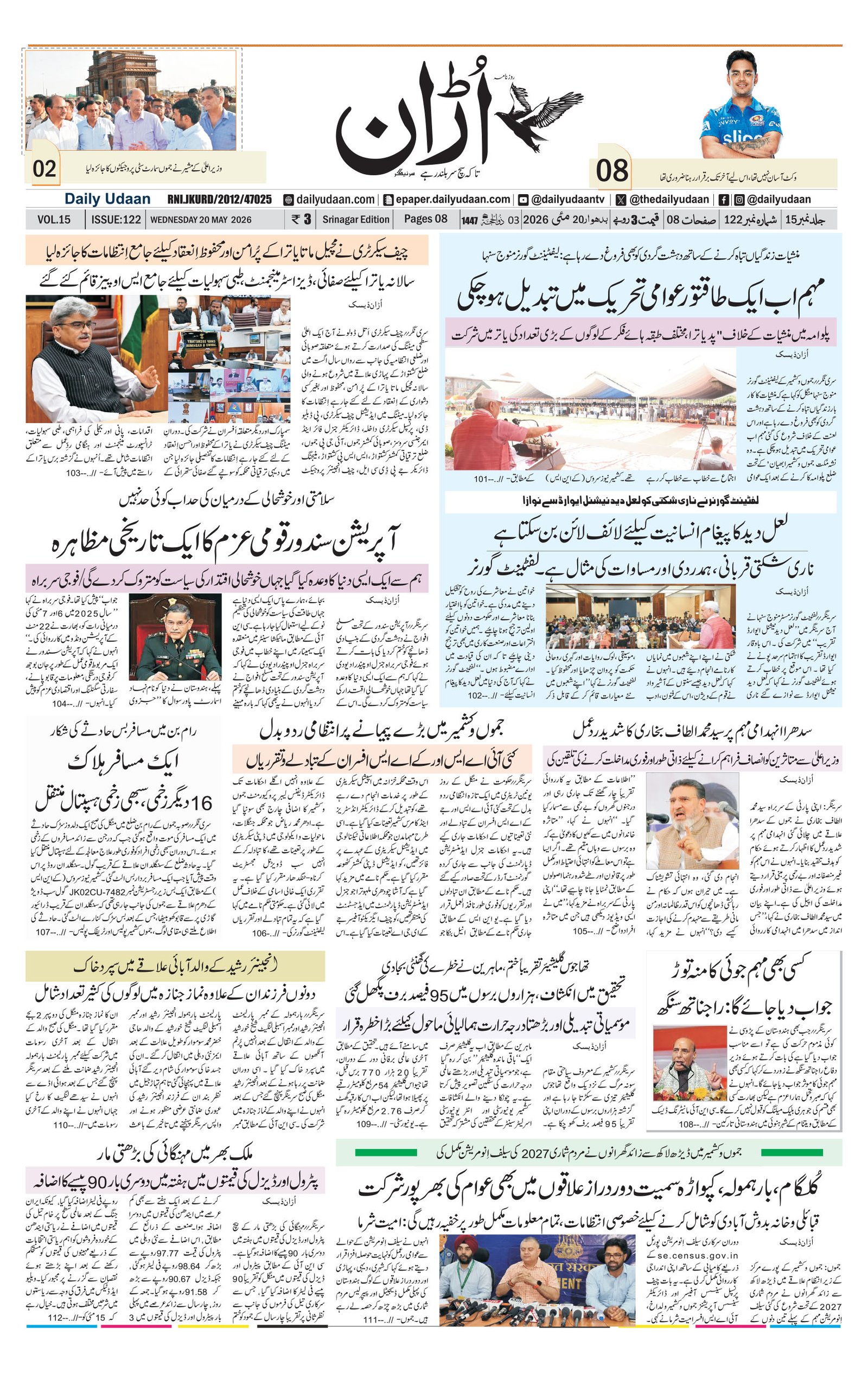 Srinagar Edition